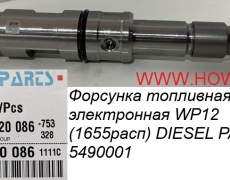 Форсунка топливная электронная WP12 (1655расп) DIESEL PARDS DPF90001