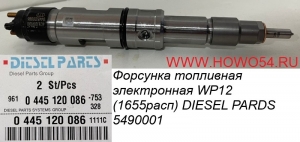 Форсунка топливная электронная WP12 (1655расп) DIESEL PARDS DPF90001