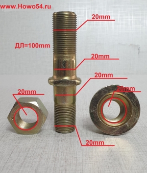 Шпилька колеса ZL30 задняя 20*20*100 5405448	