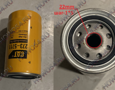 Фильтр масляный сапуна картера CAT 273-5711