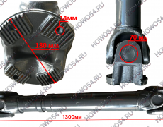 Вал карданный SITRAK C7H СИТРАК С7Ш 1300*70*180*4 без подвесного 5411315 AZ9370311315