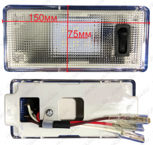 Плафон освещения салона 75*150 LED HOWO ХОВО 5475150