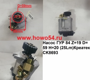 Насос ГУР 8*4 Z=19 D=59 H=20 (25L/m)Креатек  CK8693