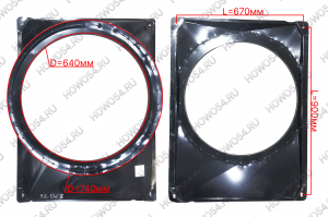 Диффузор вентилятора (железный) SHACMAN SHAANXI X3000 ШАКМАН ШАНКСИ Х3000 32963 DZ95259536116