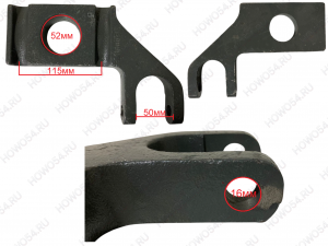 Накладка под стремянку правая HOWO V7X ХОВО 549938 WG9925520038