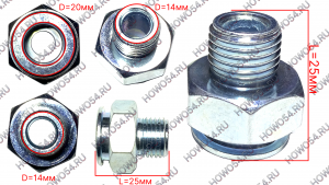 Штуцер топливный (резьба M14X1,5) HOWO T5G ХОВО Т5Г SITRAK C7H СИТРАК С7Ш MAN МАН MC11/MC13 540178 202V98130-0178