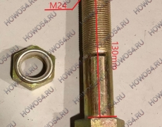 Болт крепления моста XCMG ZL50G 24*130 5406869 24*130