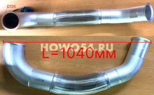 Гофра глушителя MC11 HOWO T5G/C7H 5424829 712W15204-0120