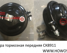 Камера тормозная передняя Креатек CK8911 WG900360100