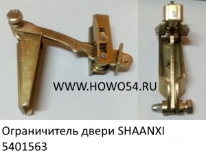 Ограничитель двери SHAANXI (5401563) 81.62670.6011/DZ1643340010