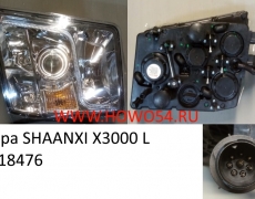 Фара SHAANXI X3000 L (5418476) DZ97189723210