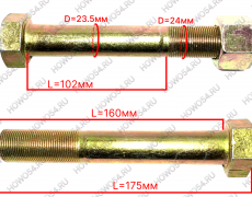 Болт рессоры подвески передней (24х160мм) HOWO T5G ХОВО Т5Г SITRAK C7H СИТРАК С7Ш MAN МАН 544155 ZQ151B24155TF6