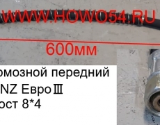 Шланг тормозной передний 5408840 A6204208237