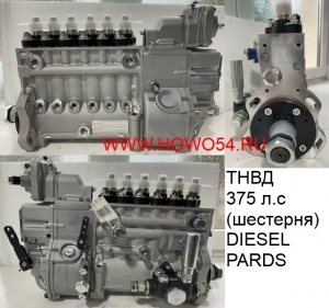 ТНВД 375 л.с.(шестерня) DIESEL PARDS DPT-5481235