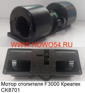 Мотор отопителя F3000 Креатек