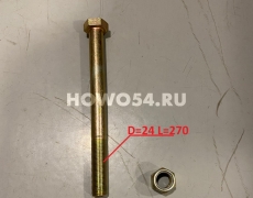 Болт крепления моста LIUGONG LG856H/XIAGONG 955/956/XCMG LW300F 5406870 24*270