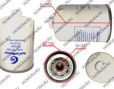 Фильтр топливный  Размер: 1-14/110mm*165mm 54JS0028 LK1195 CX1011A D638-002-04a+A C85AB-85AB302+A FS19686 D00-305-03a+A 150-1105020A