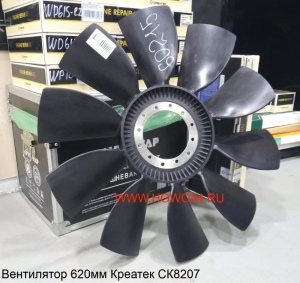 Вентилятор 620мм Креатек (CK8207) VG1500060131/612600060215