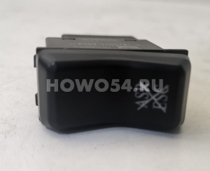 Переключатель щитковый ASR/ESC HOWO T5G ХОВО Т5Г SITRAK C7H СИТРАК С7Ш 5425186 812W25503-6059