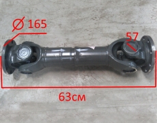 Вал карданный межосевой 57 кр. L=63 D=165 отв.8 5407790 WG9014310125