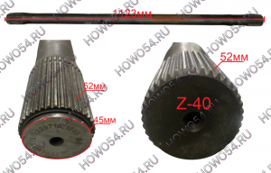 Полуось левая (2зуб) SHAANXI X3000 ШАНКСИ ШАКМАН Х3000 5421998 DZ9112340775