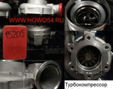 Турбокомпрессор Holset	VG1560118227