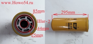 Фильтр гидравлический (CAT) 54465-6505	465-6505
