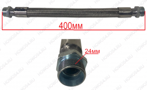 Шланг воздушный компрессора 24*24*400mm 542424