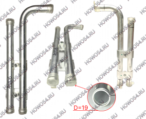 Трубки крана печки в сборе (алюминий) SHACMAN SHAANXI X3000 ШАКМАН ШАНКСИ Х3000 5429859 DZ14251841106