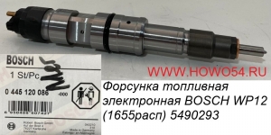 Форсунка топливная электронная BOSCH WP12 (1655расп) BS90293