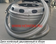 Диск колёсный двухзвенный в сборе 1200R20x8.5 10отв HOWO/SHAANXI 5410953