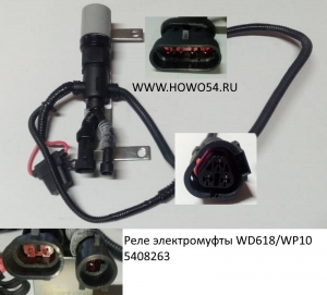 Реле электромуфты WD618/WP10 (5408263) 612600061659/8