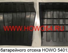 Крышка батарейного отсека HOWO (5401213) AZ9100760102