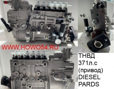 ТНВД 371л.с.( привод) DIESEL PARDS DPT-5487217