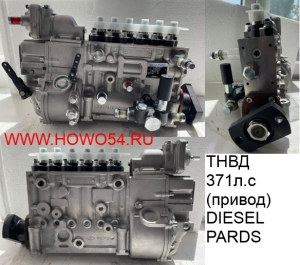 ТНВД 371л.с.( привод) DIESEL PARDS DPT-5487217