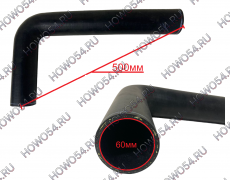 Патрубок радиатора HOWO T5G C7H MAN MC11 ХОВО Т5Г С7Н МАН МС11 CK4270 712W96301-0016