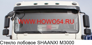 Стекло лобовое SHAANXI M3000 5413569 DZ15221770065
