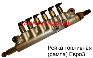 Рейка топливная (рампа) Евро3 R61540080016