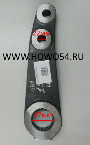 Сошка рулевая ГУР SHAANXI F2000 F3000 D=56 5415759 WG9731478051