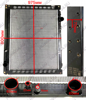 Радиатор охлаждения HOWO T5G ХОВО Т5Г MC11 546145 712W06100-0045