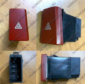 Переключатель щитковый аварийной сигнализации HOWO T5G 5424688 WG9918586001