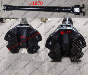 Вал карданный BB 6x4 основной L=1870 180х4 крест 57 5419567 5054100402