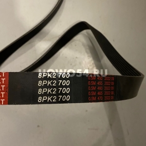 Ремень 8PK2700	 8PK2700