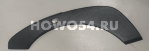 Накладка крыла правого (ЧЁРНЫЙ) HOWO A7 5430012 AZ1664230012