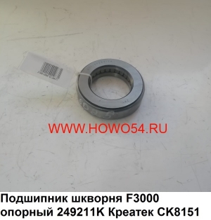 Подшипник шкворня F3000 опорный 249211K Креатек CK8151