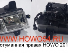 Фара противотуманная правая HOWO 2010 Креатек CK9780 WG9719720026