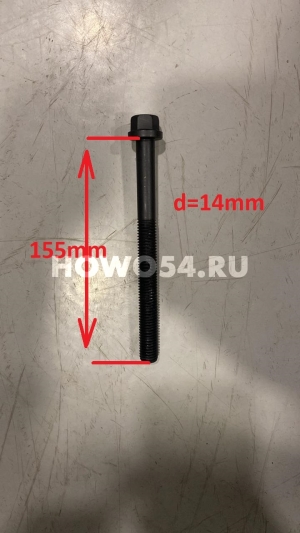 Болт головки блока WEICHAI DEUTZ TD226B-6G/WP6G125E22 14*155 5420237 13037377
