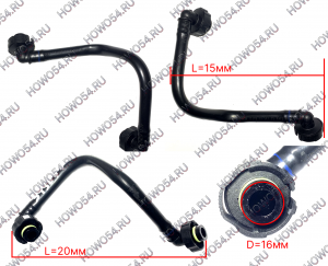 Трубка топливная HOWO T5G ХОВО Т5Г SITRAK C7H СИТРАК С7Ш MAN МАН MC11/MC13 545877 202V12304-5877