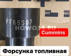 Форсунка топливная YC6108G PF68S07 5408677 J3200-1112010/PF68S07/071