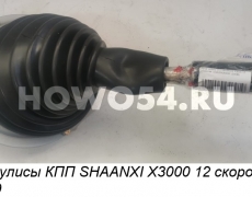 Рычаг кулисы КПП SHAANXI X3000 12 скоростей 5420649 DZ95259240592